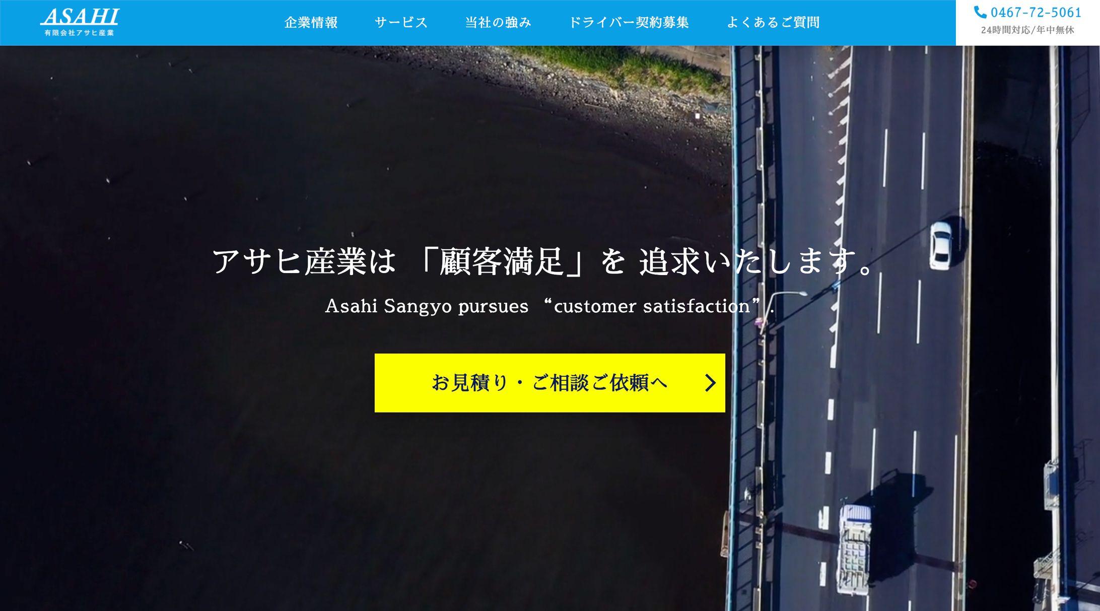 有限会社アサヒ産業-1