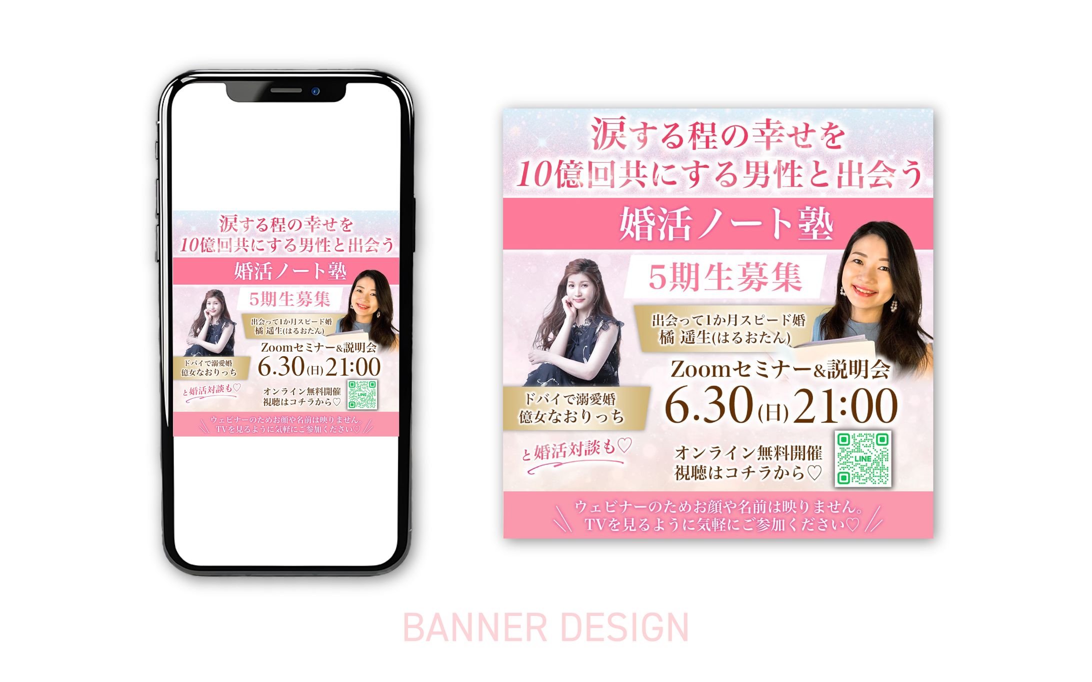 【バナー】婚活セミナー-1