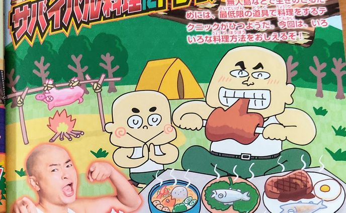 テレビマガジンで連載中のあばれる君のサバイバルレッスン！
今回のテーマはサバイバル料理にトライ！です。
料理、美味しそうに見えるかな〜？

#イラストレーション #イラスト #イラストレーター #illustrator #イラストグラム #イラスト好きな人と繋がりたい #あばれる君 #冒険少年 #テレビマガジン #サバイバル #サバイバル料理 #無人島