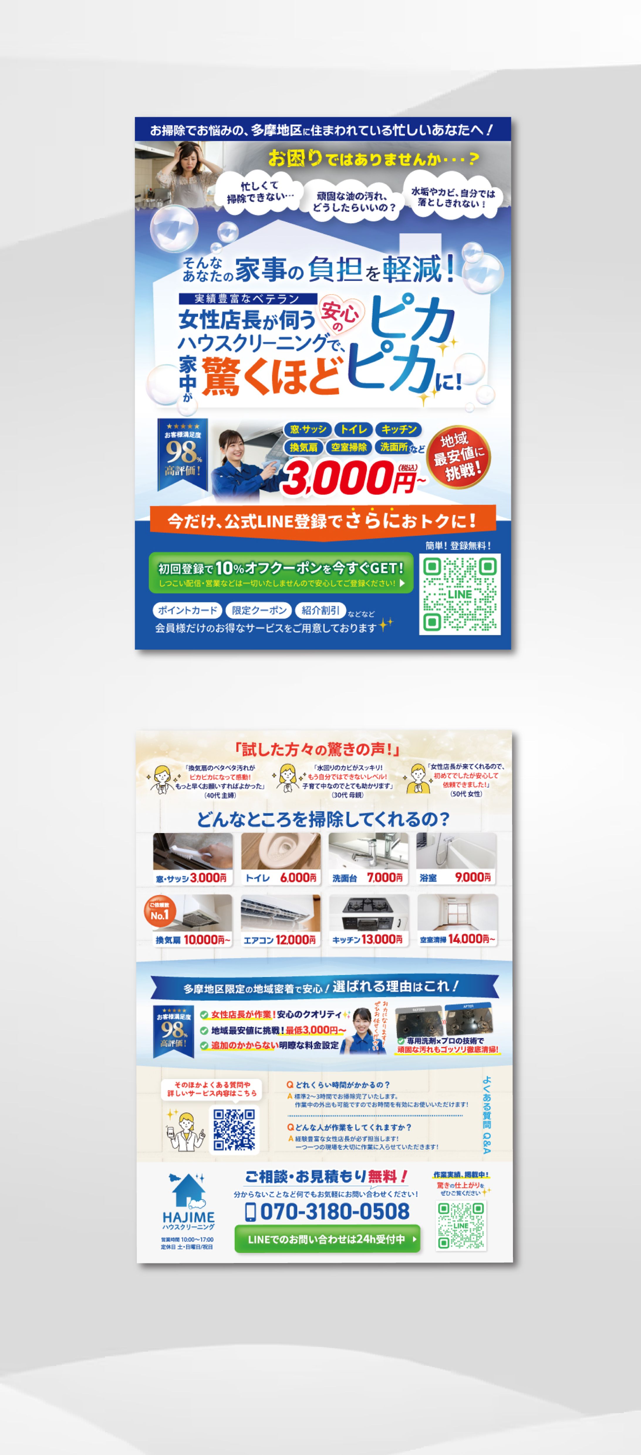 【実案件】ハウスクリーニング　A4チラシ-1