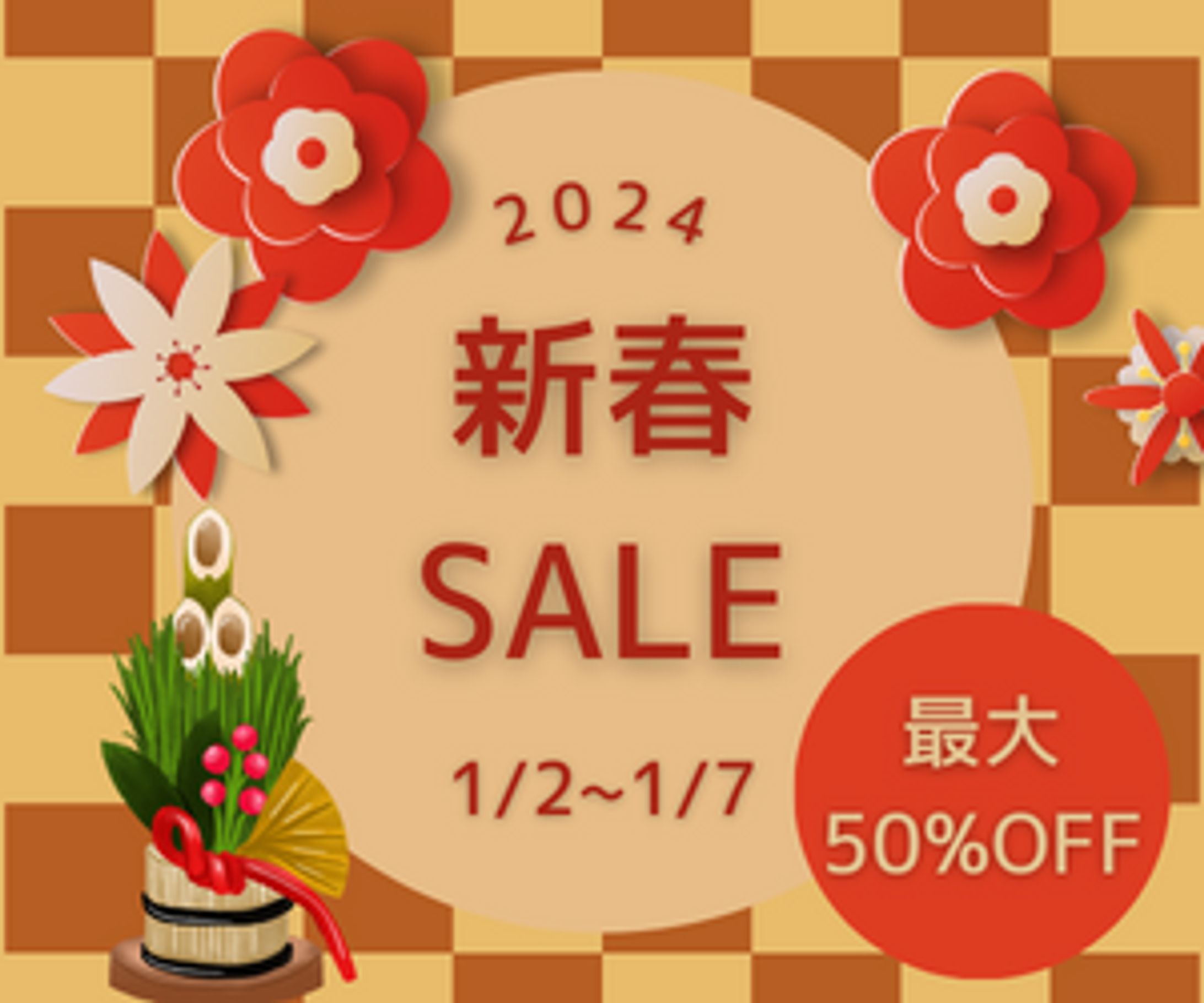 バナー広告_新春SALE-1