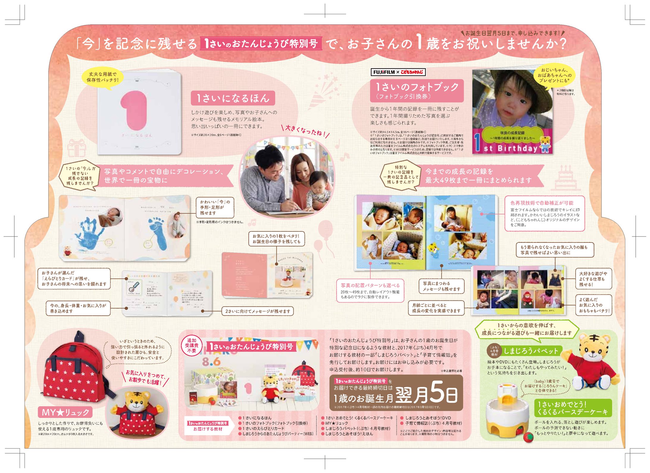 『こどもちゃれんじぷち』販促ビラ | 株式会社ベネッセコーポレーション-1