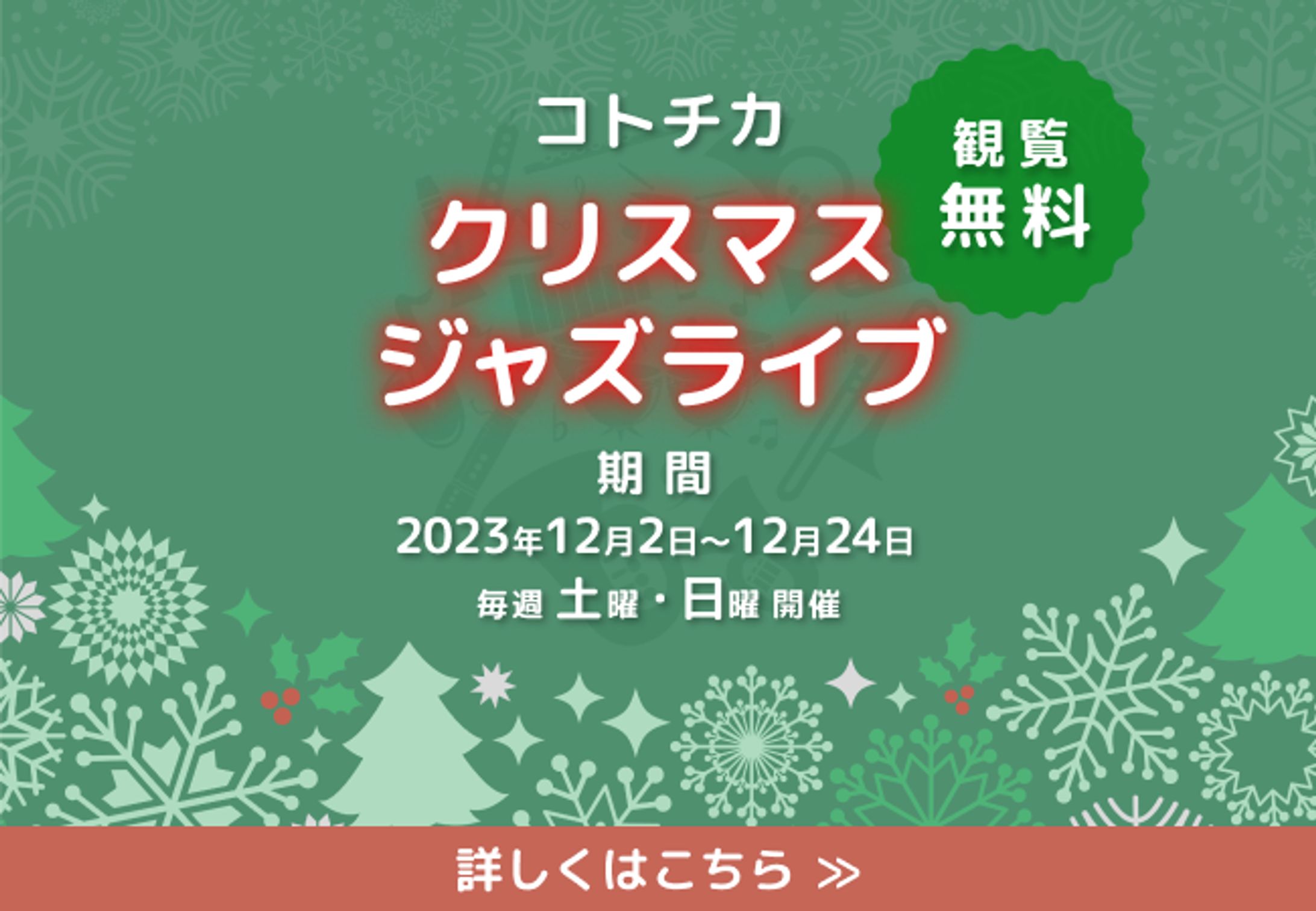 架空クリスマスイベント　広告バナー-1