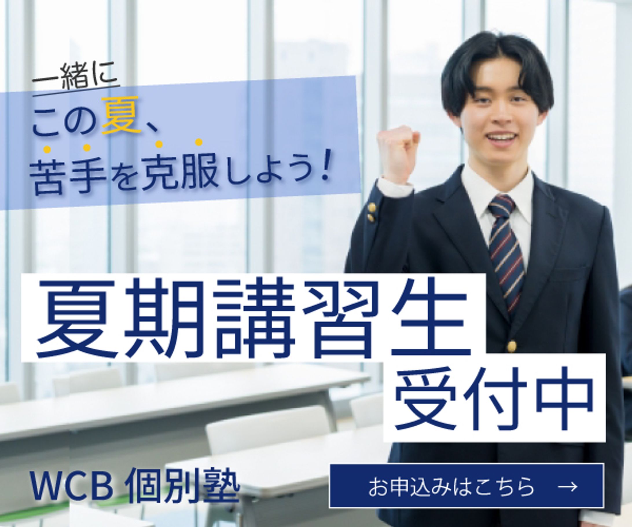 学習塾バナー✳︎架空案件✳︎-1