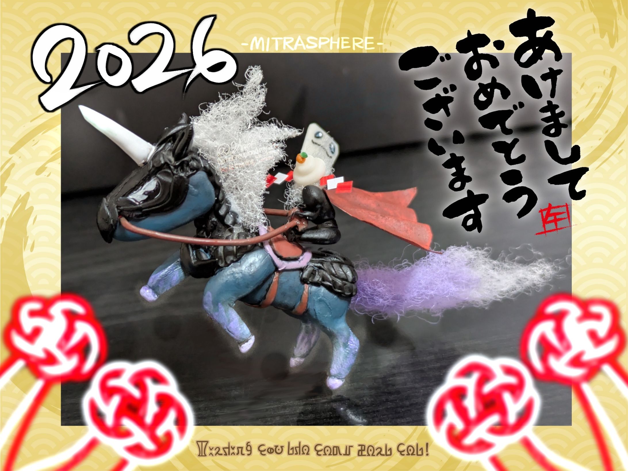 Mitrasphere2026 年賀造形(午)-1