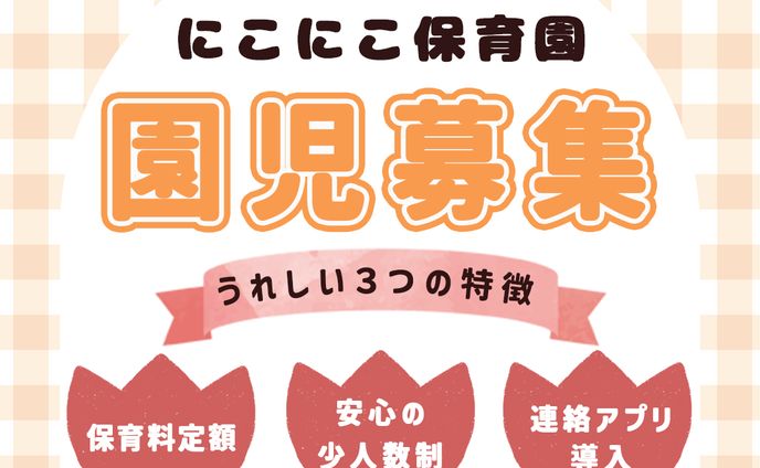 架空保育園園児募集バナー