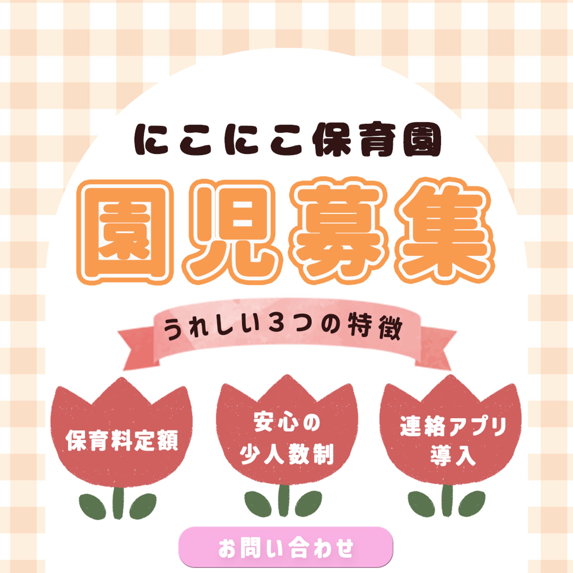 架空保育園園児募集バナー-1