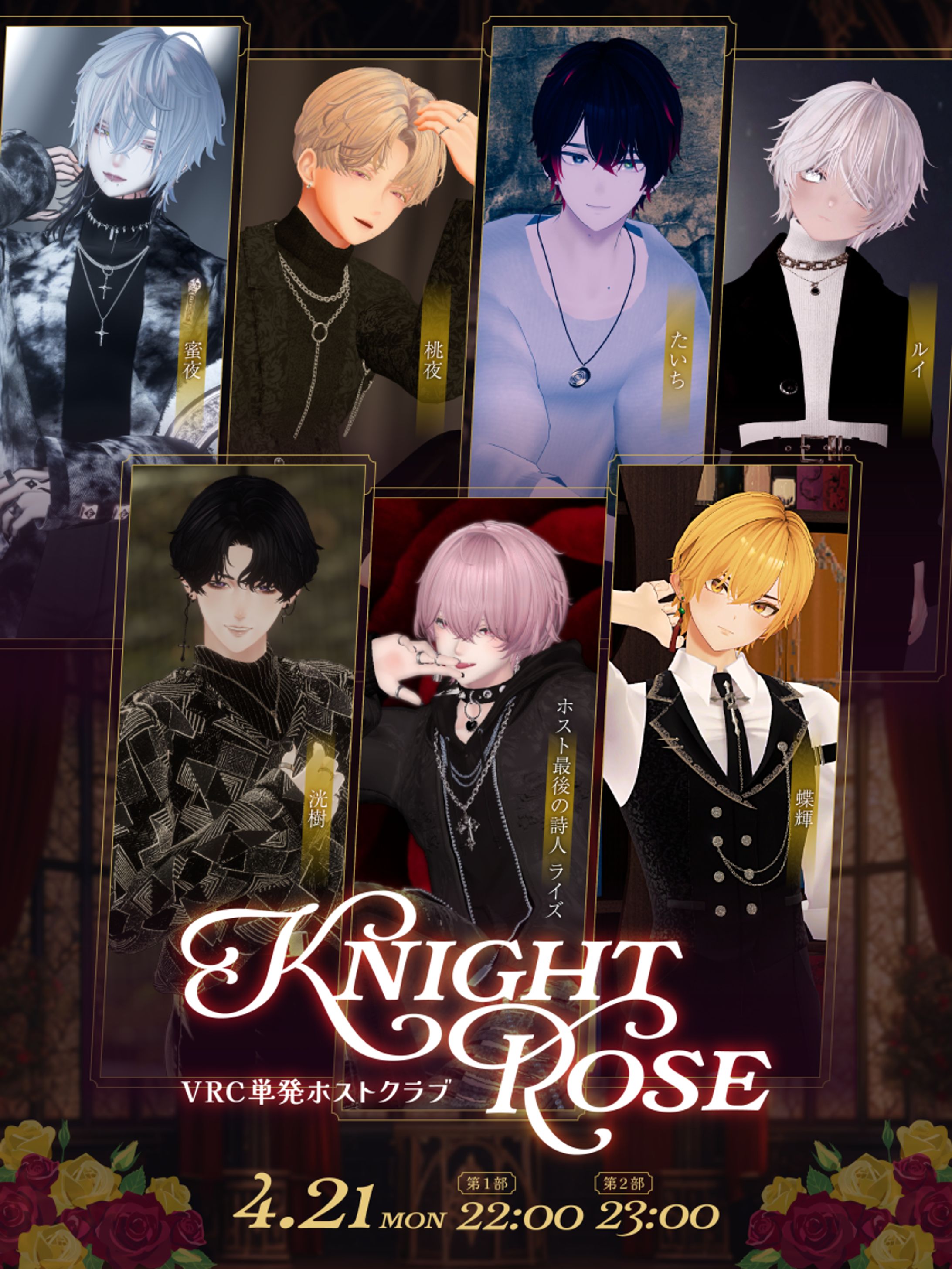 ポスター制作｜ホストクラブ「Knight Rose」-1