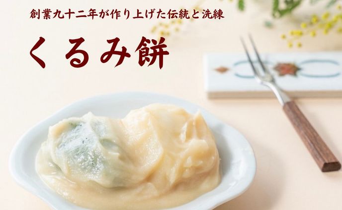 Yahoo!商品画像/くるみ餅