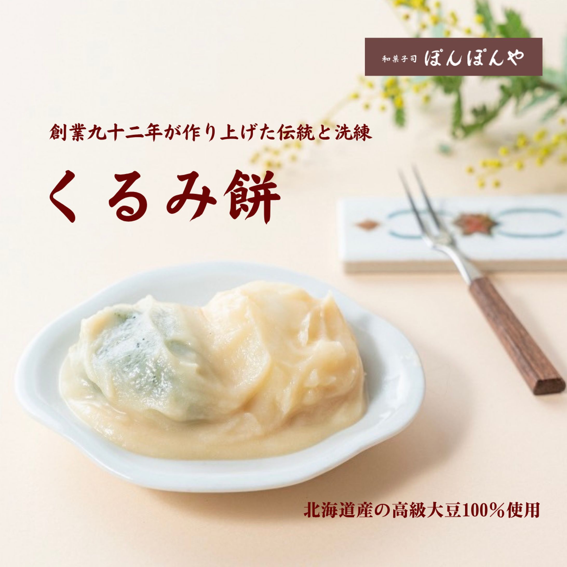 Yahoo!商品画像/くるみ餅-1