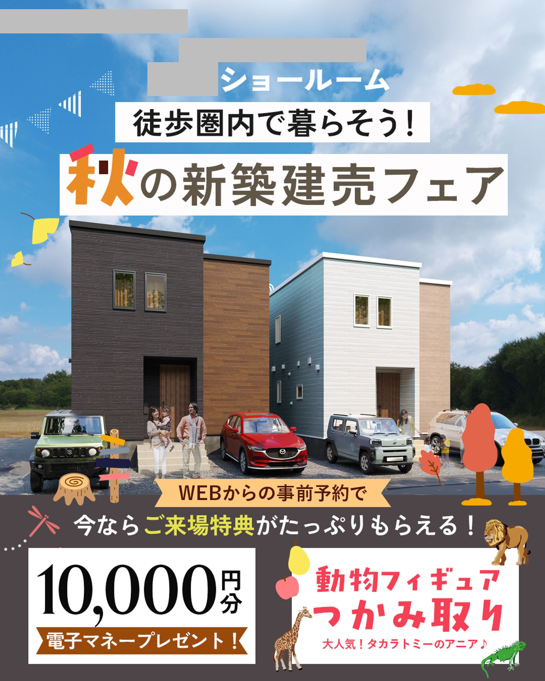 住宅キャンペーンフェアバナー-1