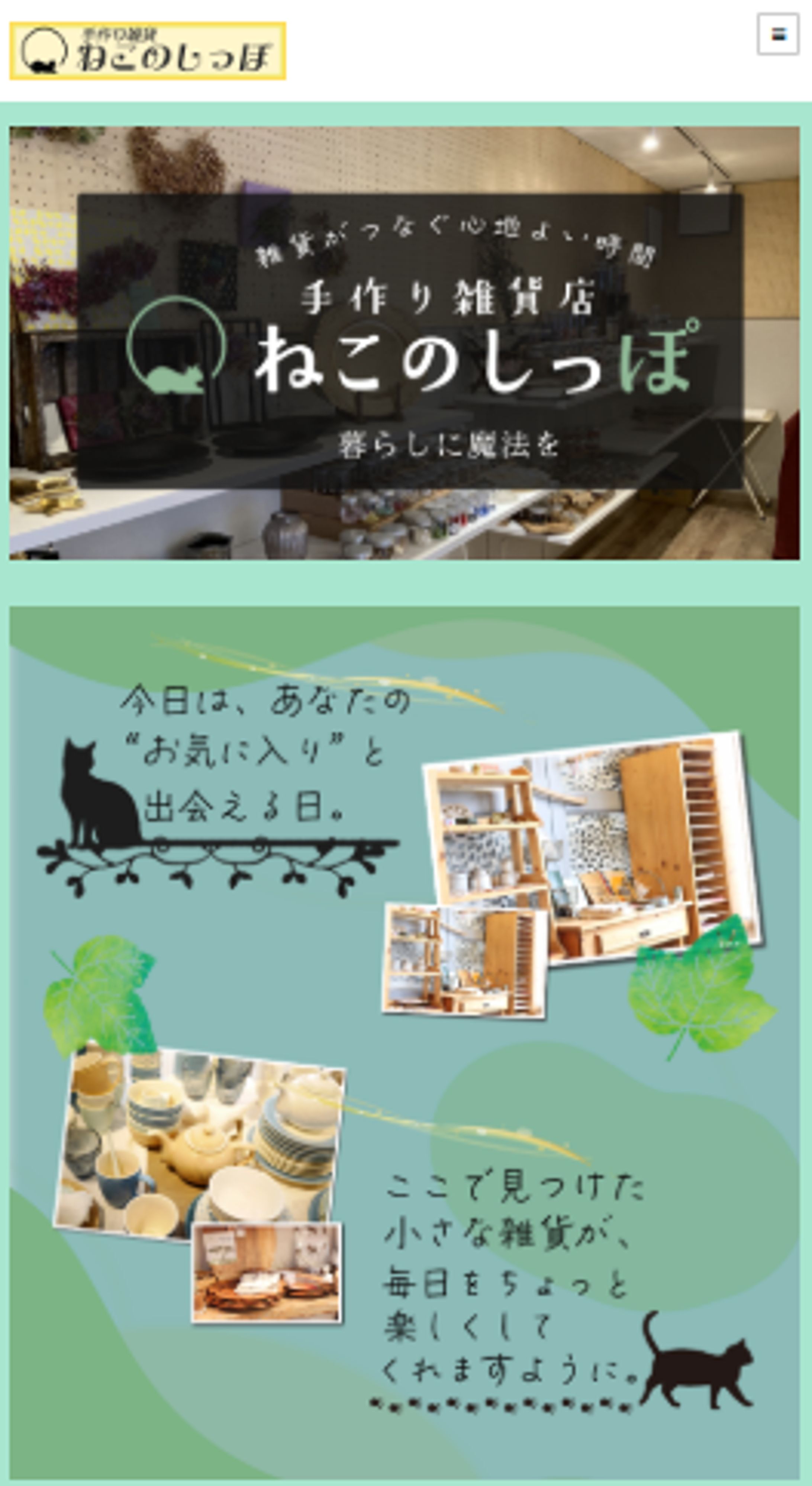 サンプル：雑貨屋HPヘッダー-1