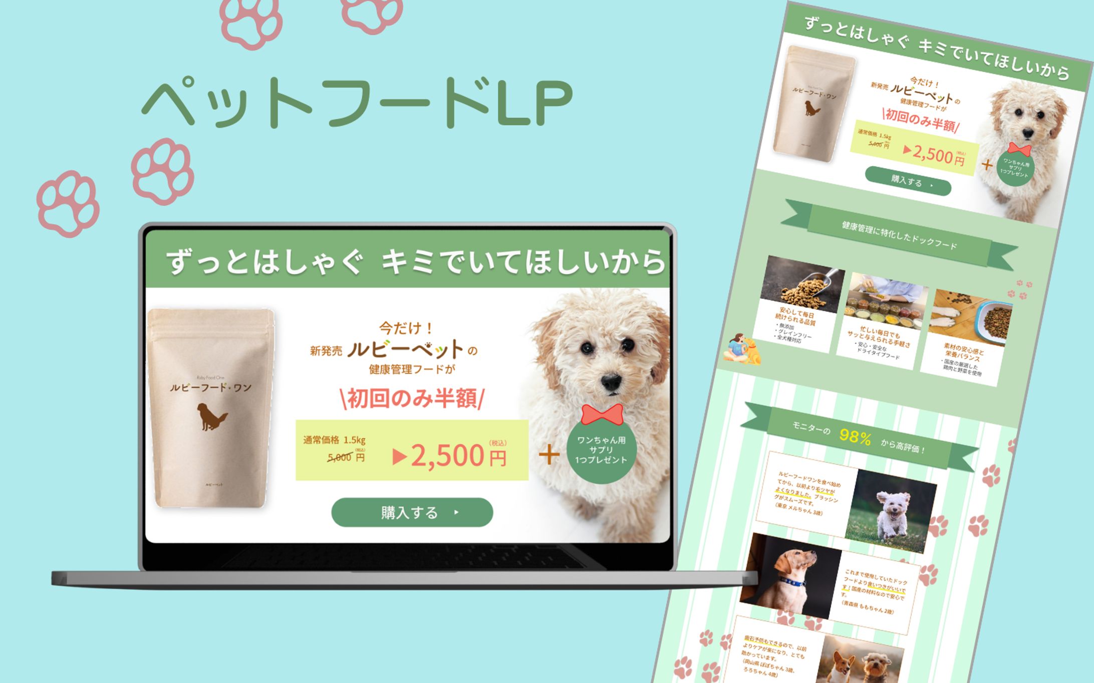 【Hertech架空案件】ペットフードLP-1
