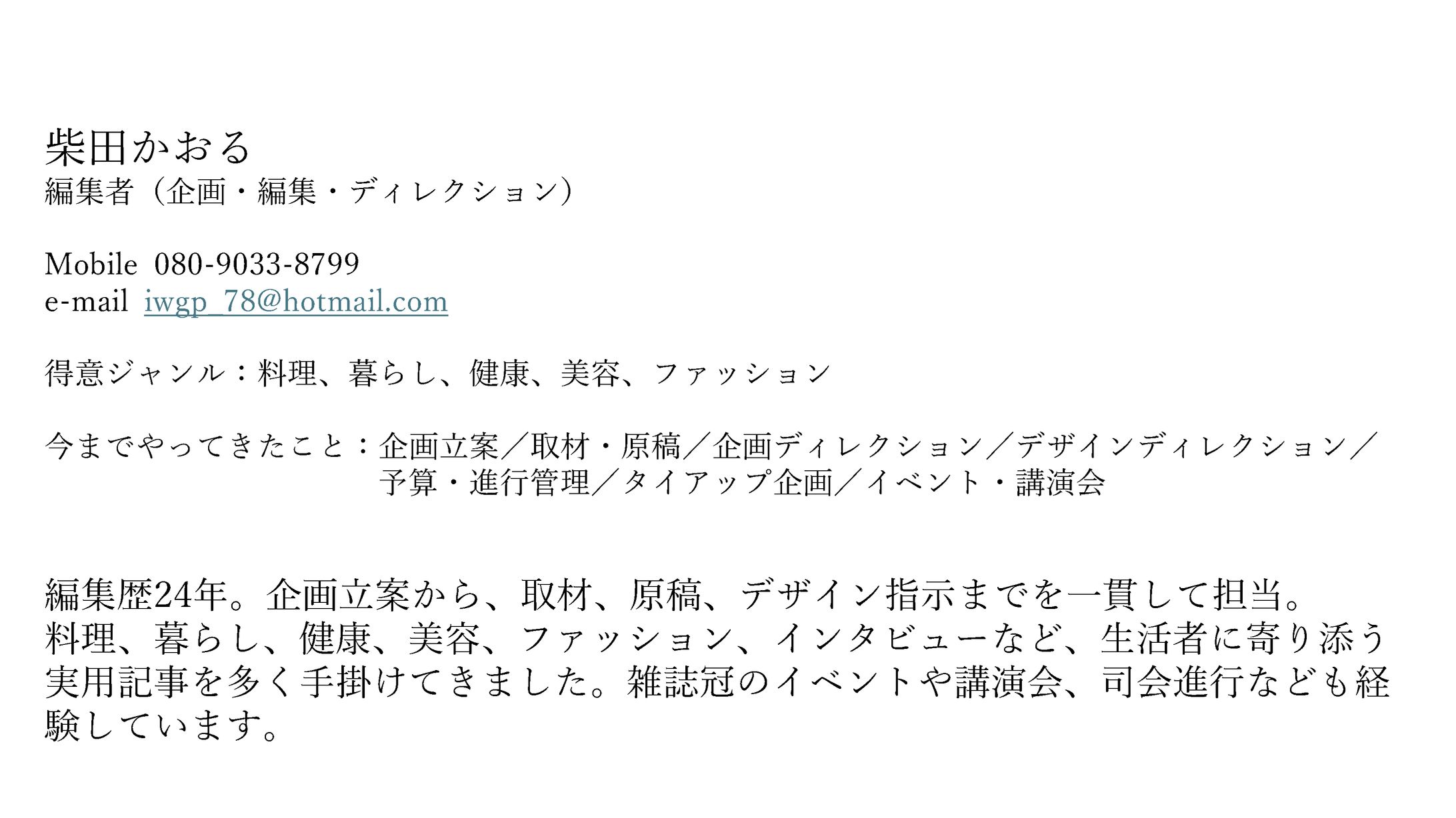 ポートフォリオ＿柴田かおる-1