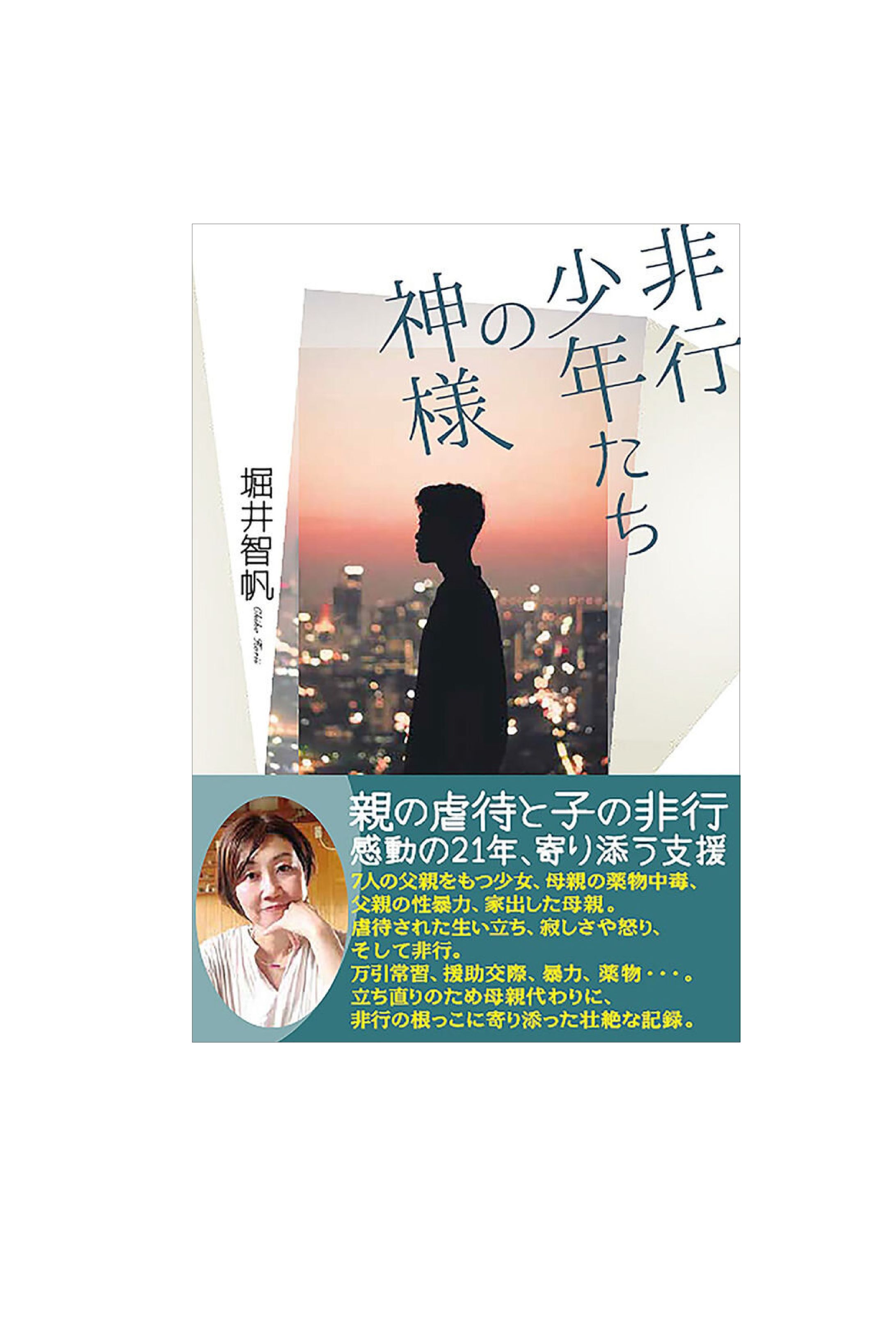 非行少年たちの神様-1