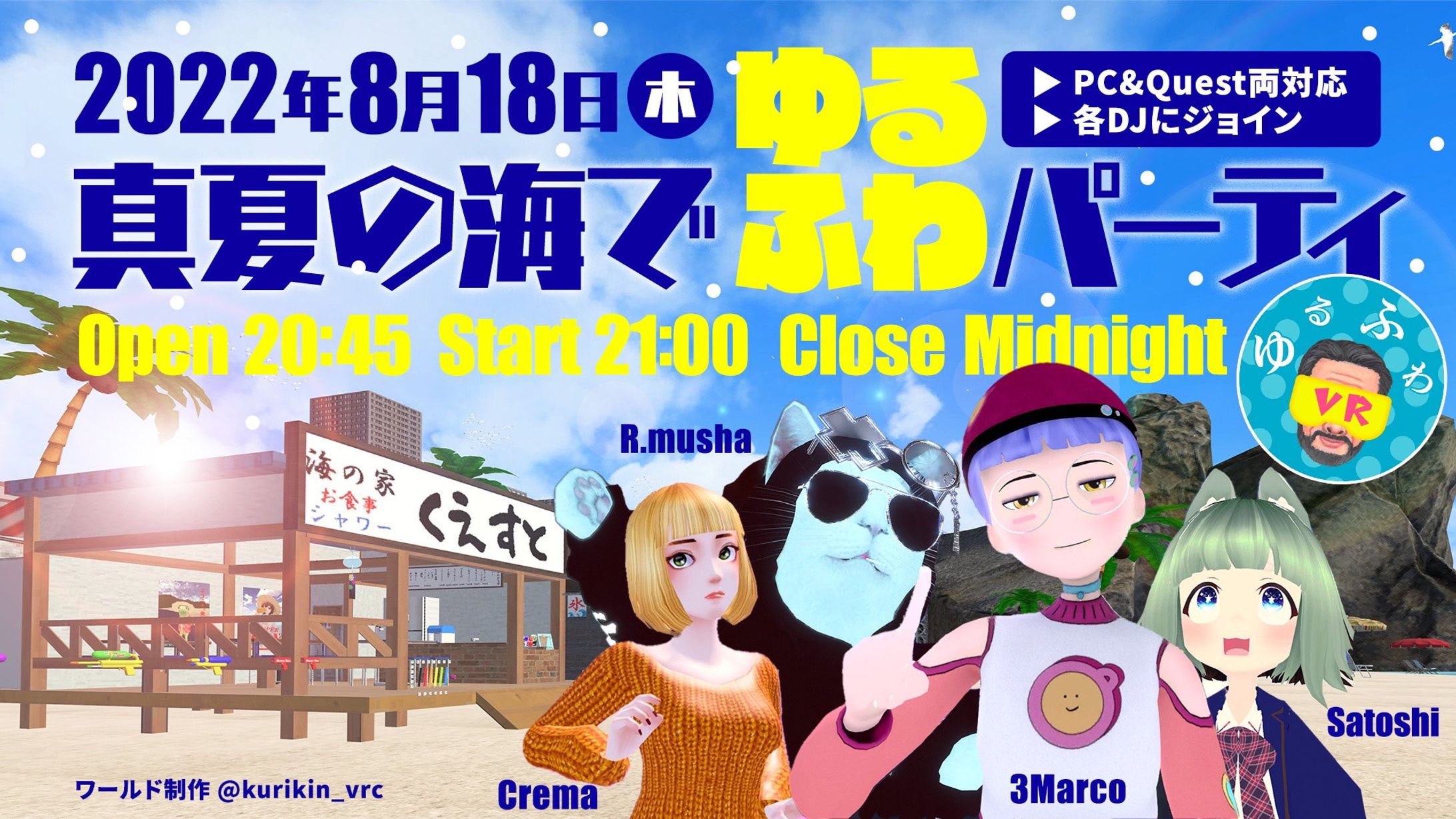 真夏の海でゆるふわパーティ-1