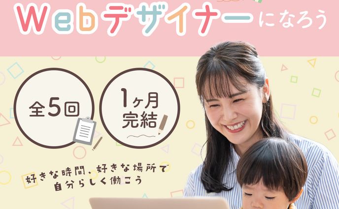 【バナーデザイン】FammママWebデザイン講座の募集ページに誘導する広告バナー