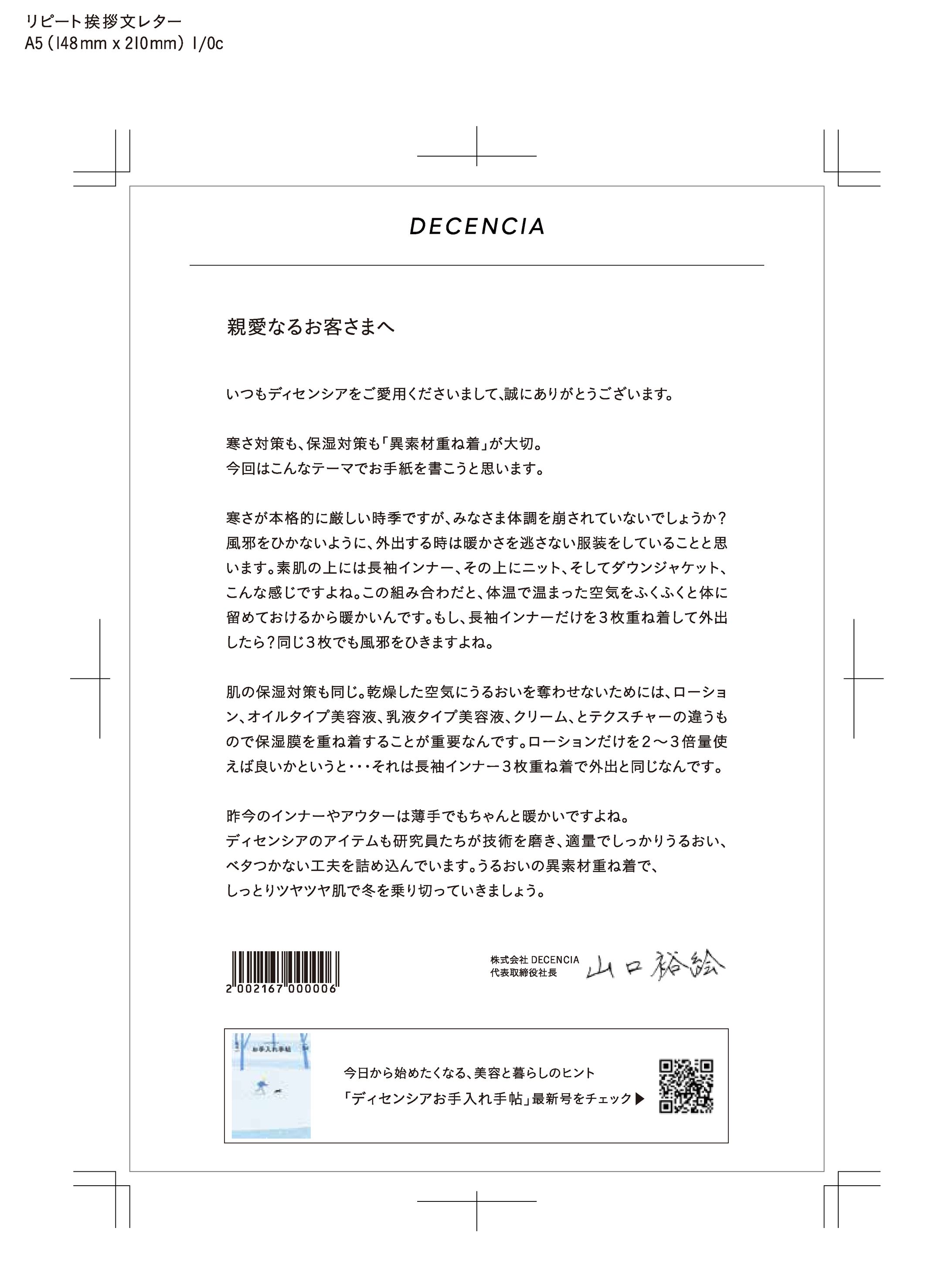 商品同梱フライヤー-1