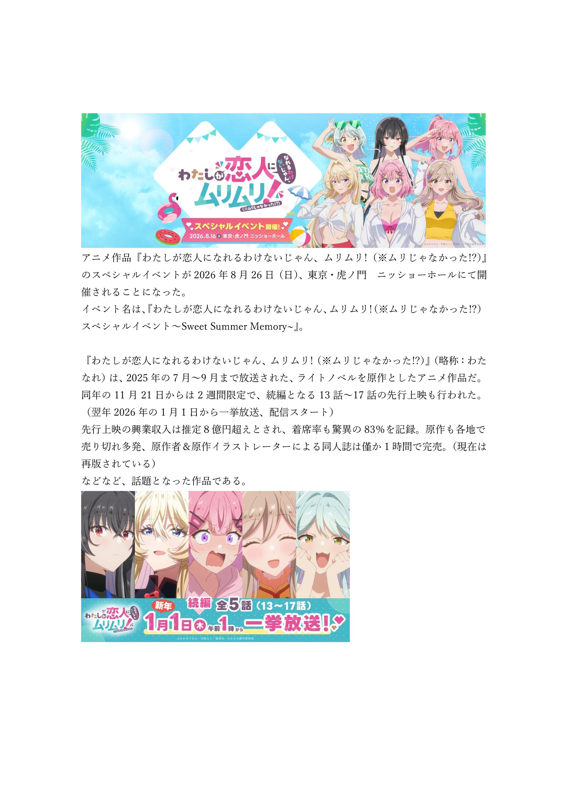 『アニメ！アニメ！』用記事　商業ライティング課題７-1