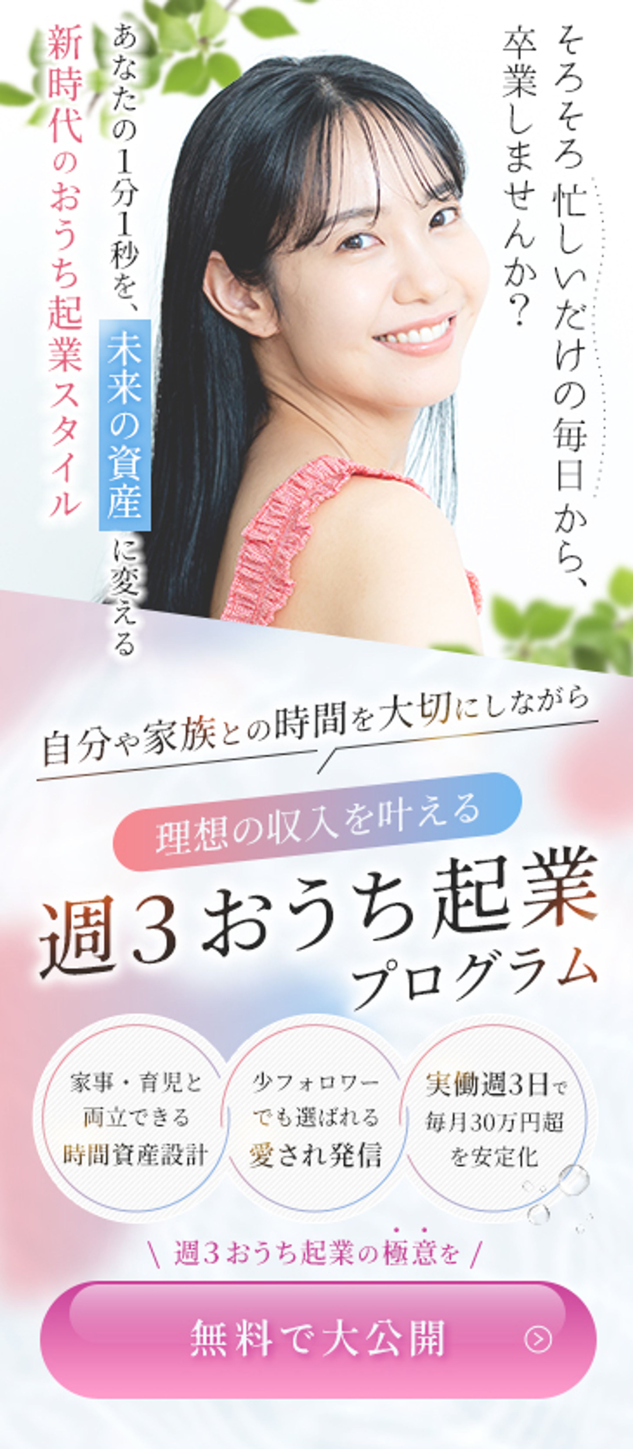 女性向け起業コンサル事業-1