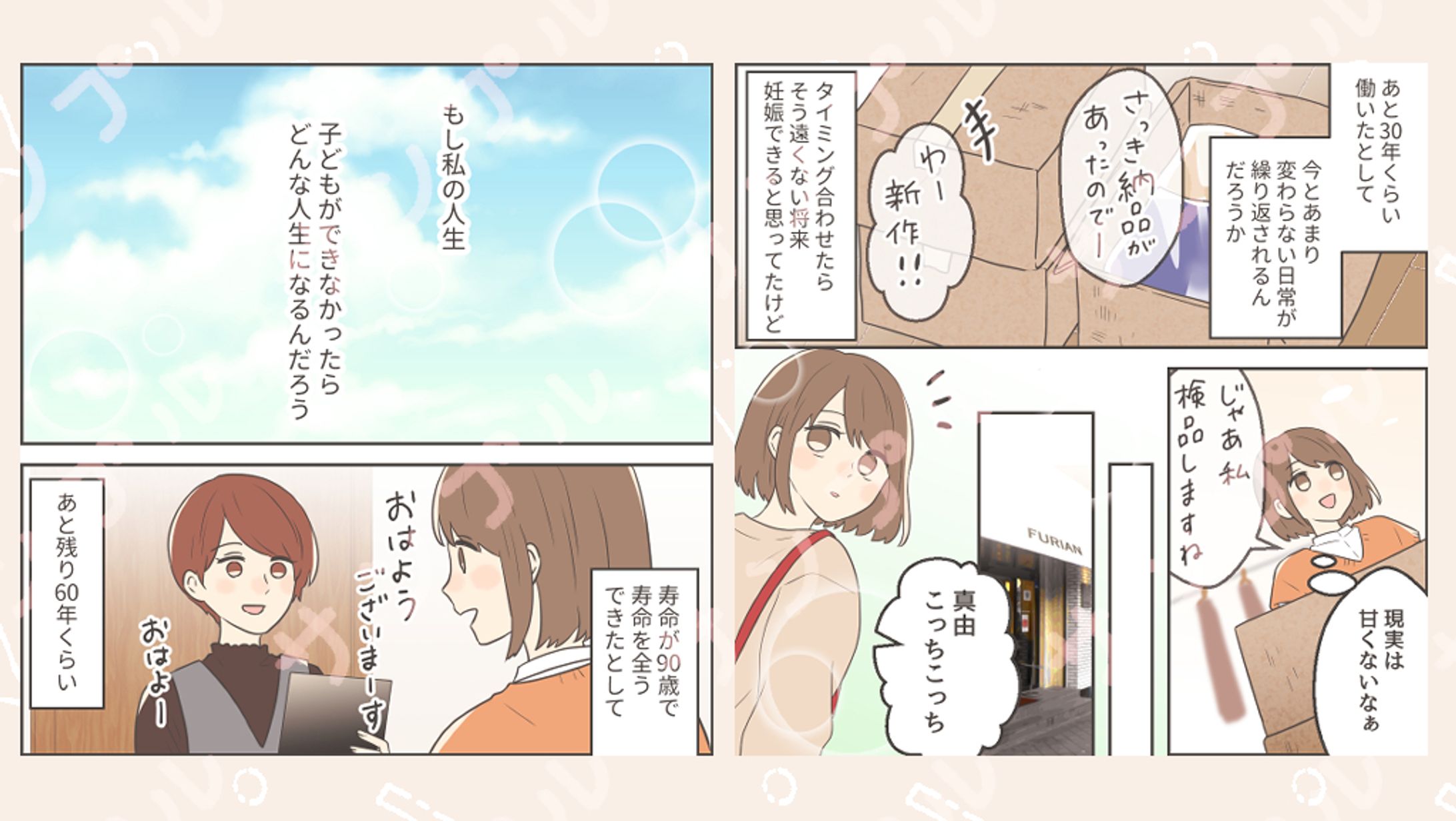 Instagram用漫画制作-1