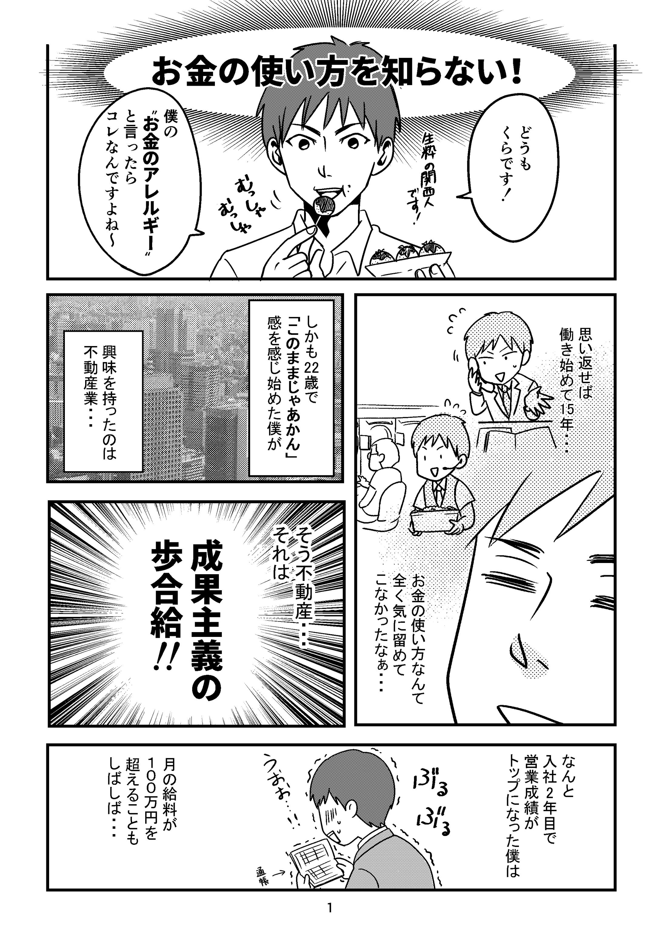 【マンガ】‟noteのエピソード″マンガ化-1