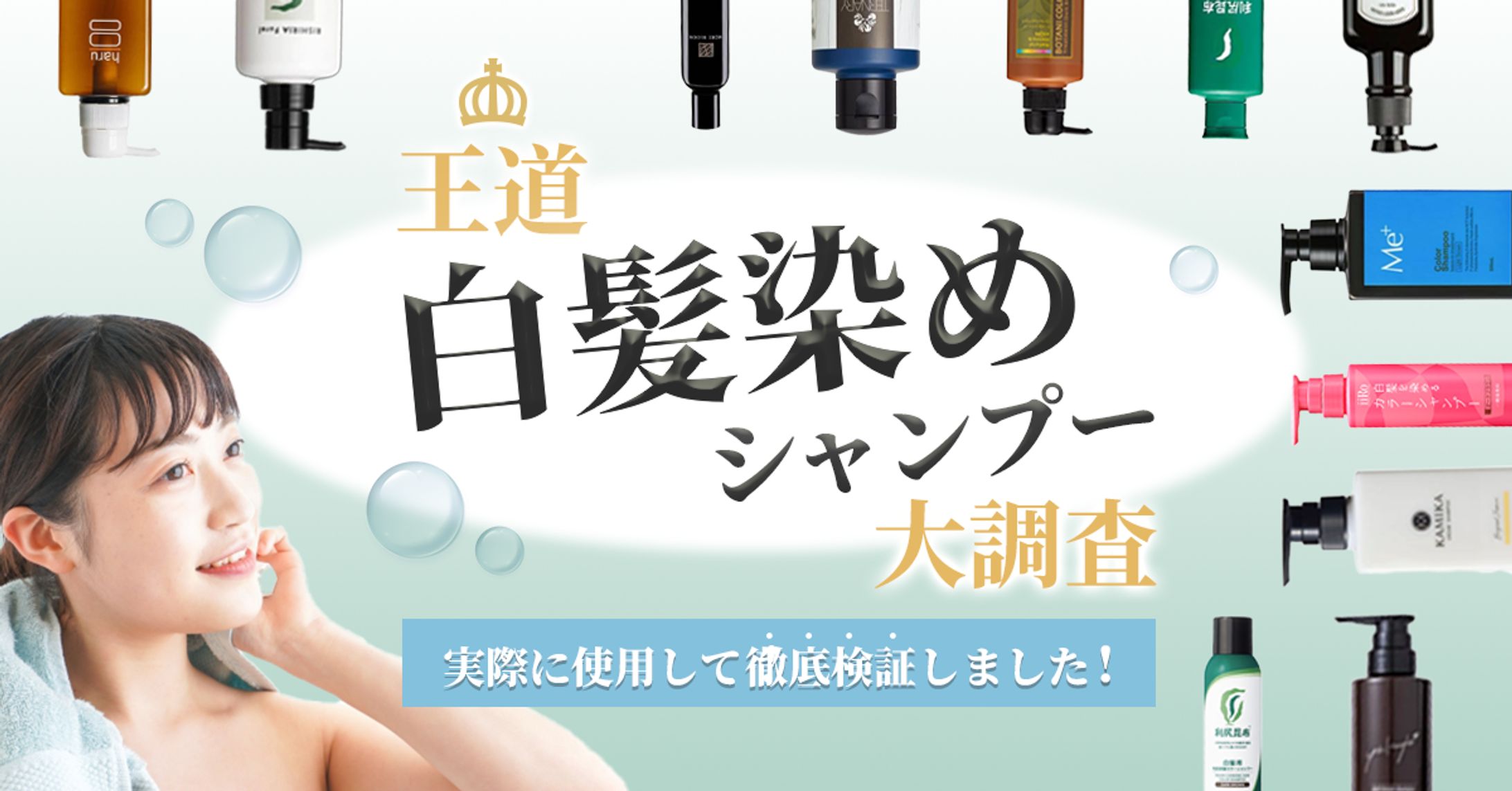 白髪染めシャンプー　バナー-1