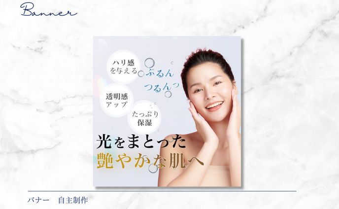 バナー／化粧水