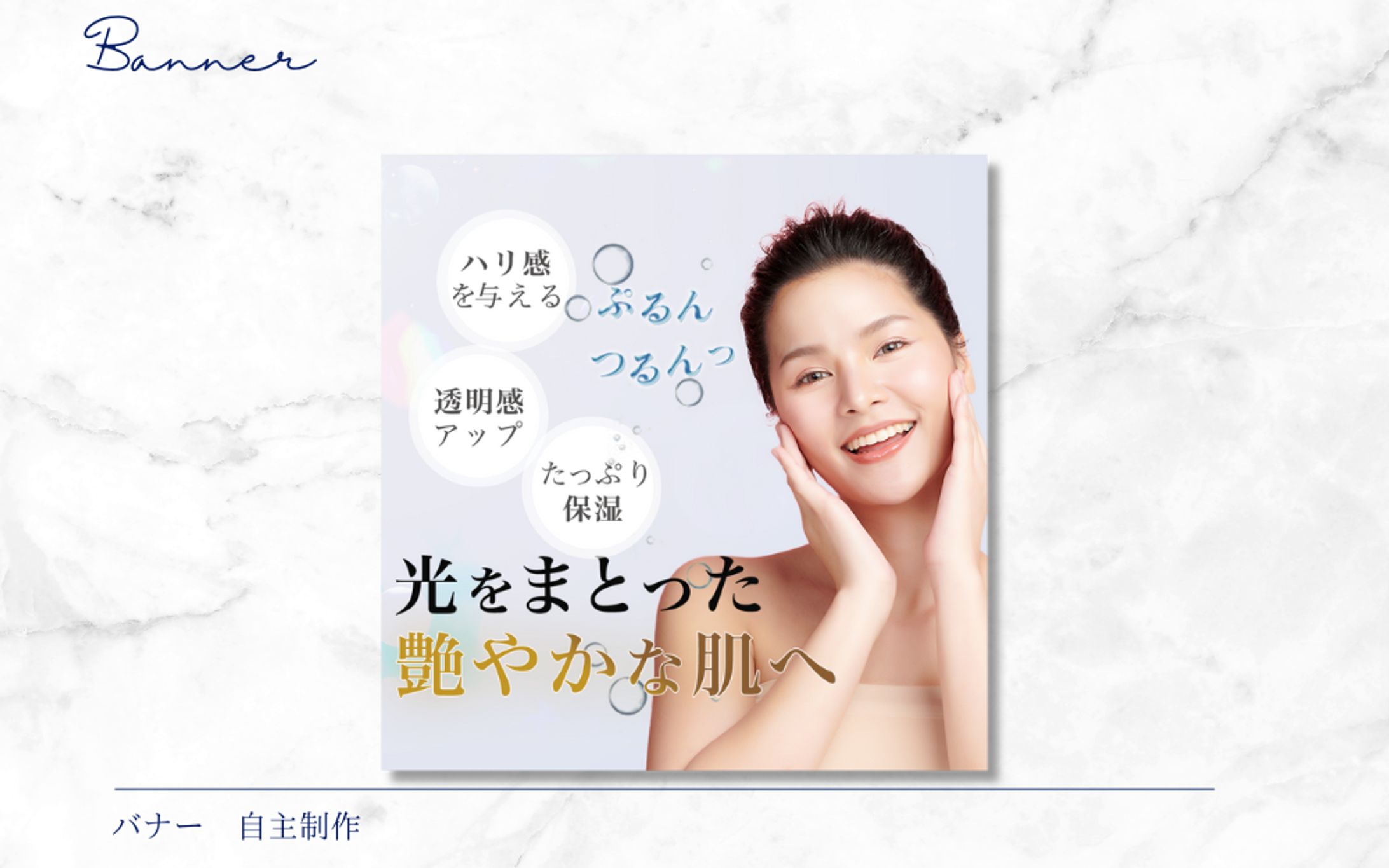 バナー／化粧水-1