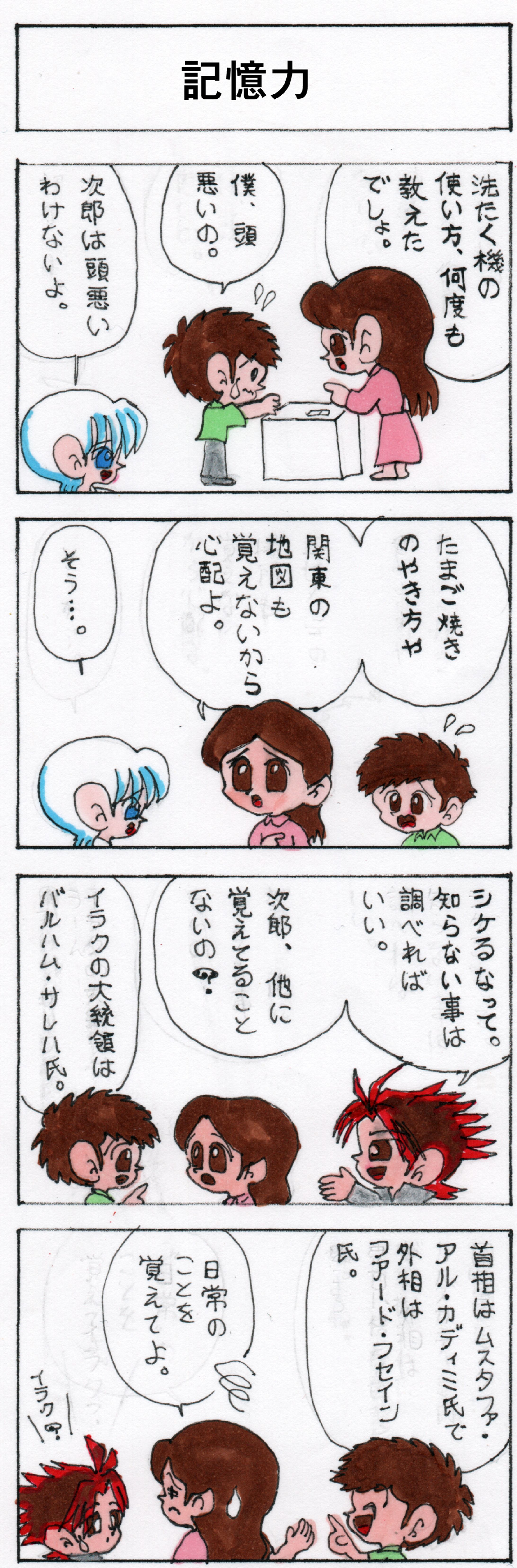 第二十八話 記憶力-1