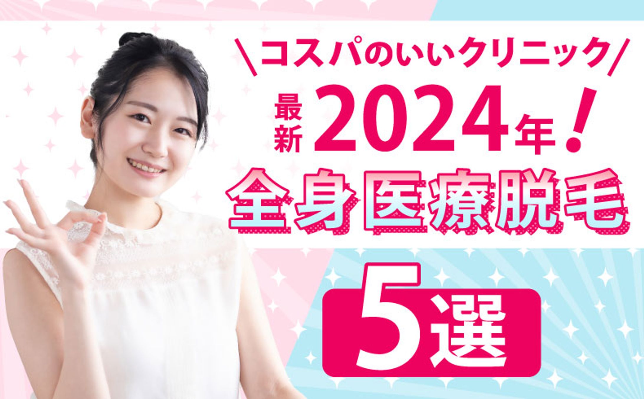 脱毛アイキャッチ-1