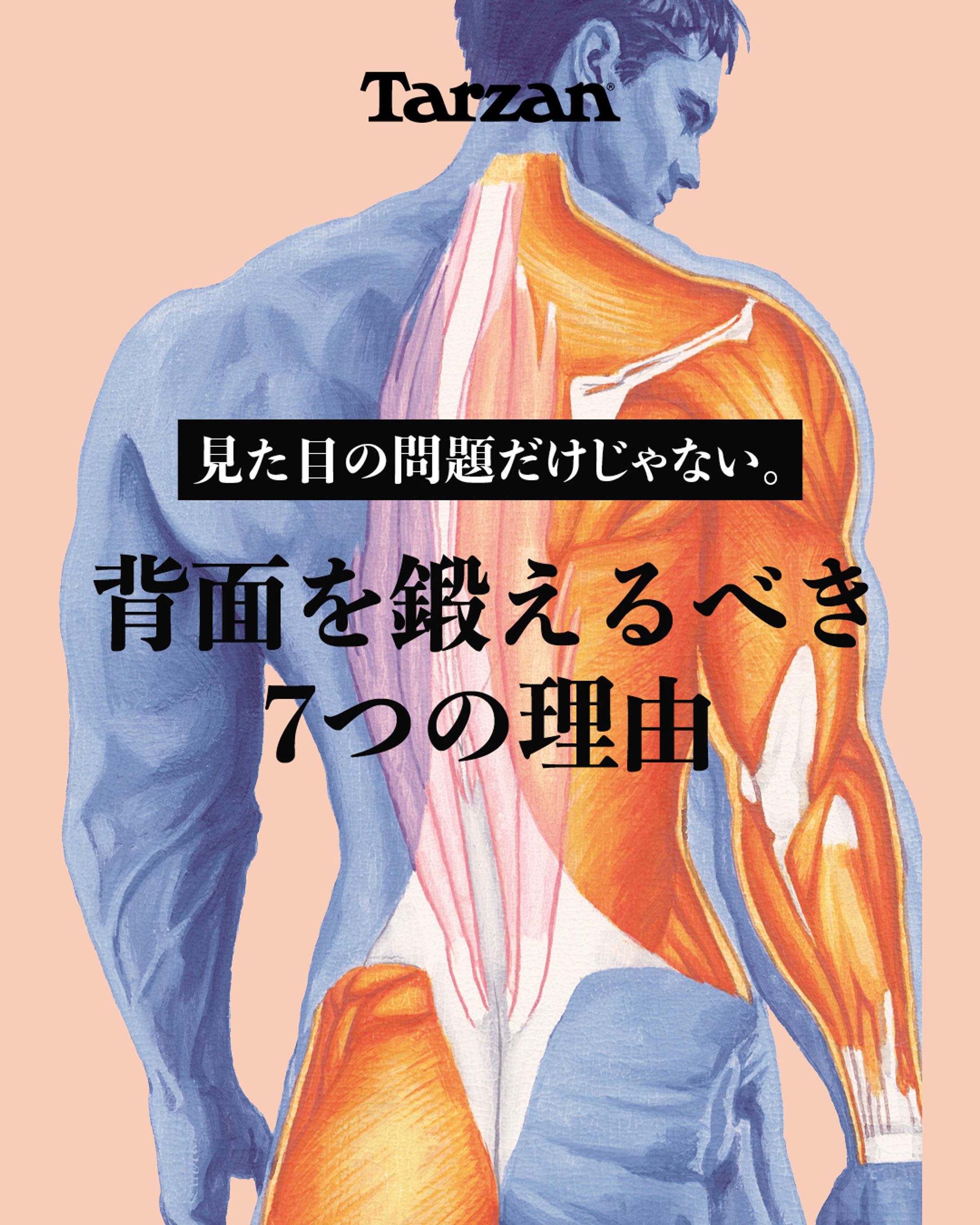 SNSマガジン_背面を鍛えるべき理由-1