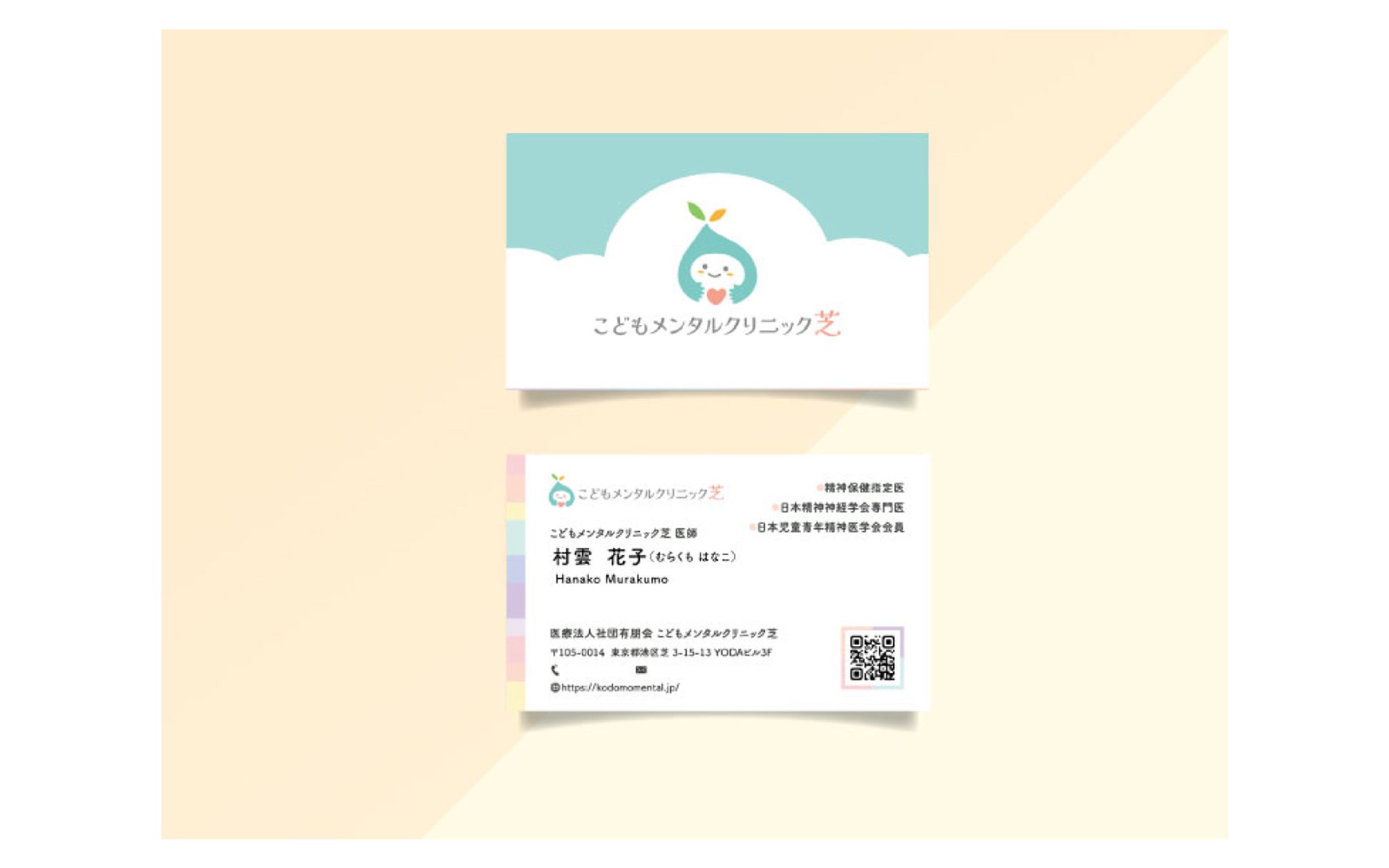 〈こどもメンタルクリニック様〉名刺-1
