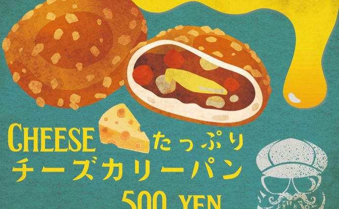 手作りカレーパンポップ