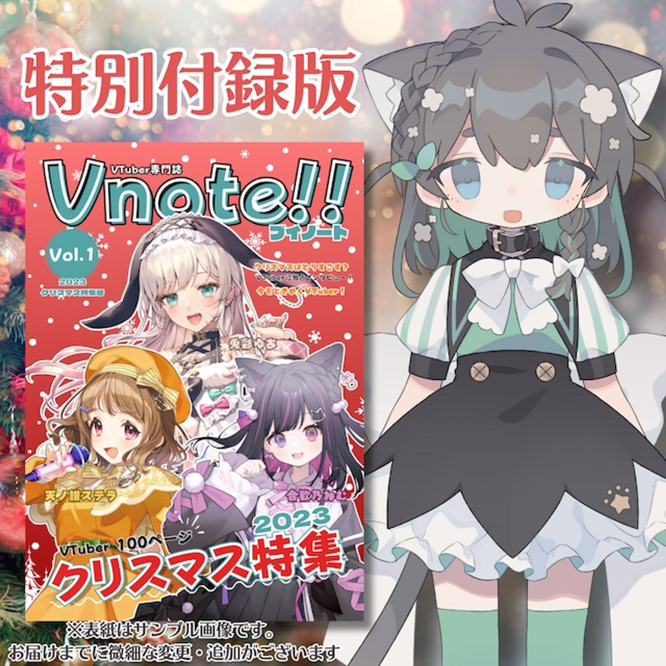 VTuber専門誌  Vnote!!-1