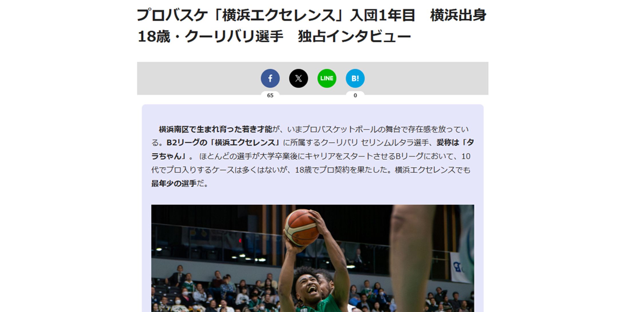 プロバスケ選手インタビュー（ヨコハマ経済新聞）-1