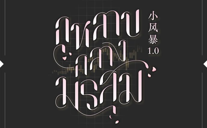 artwork、ต่อสัน-ปกหลัง