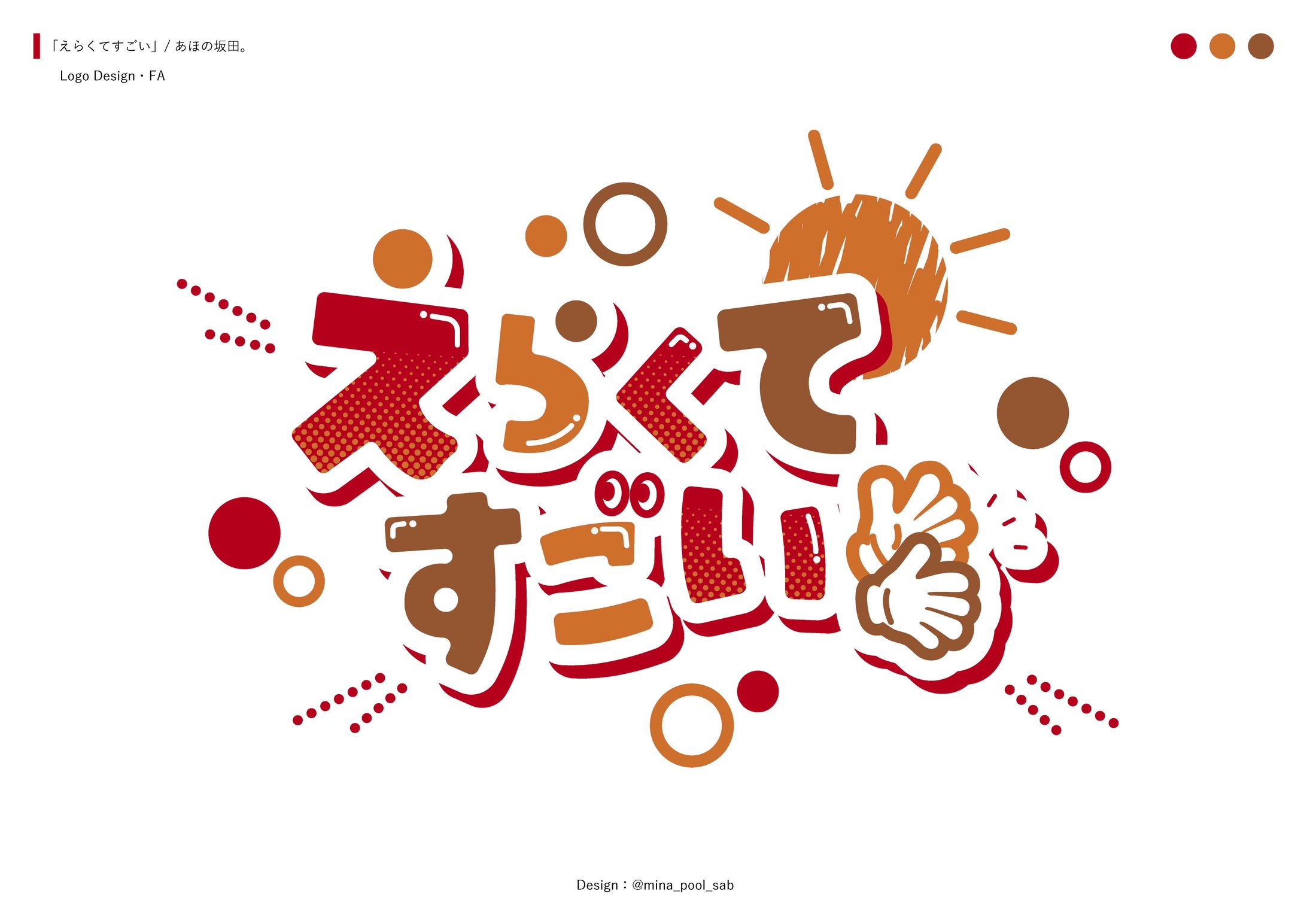 　ロゴ制作事例②(FA)-1