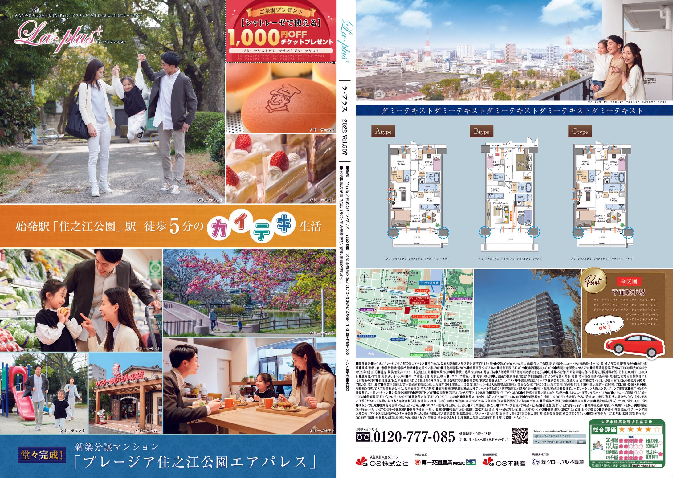 住宅広告誌-1
