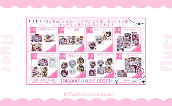 【フライヤー】グッズ関連