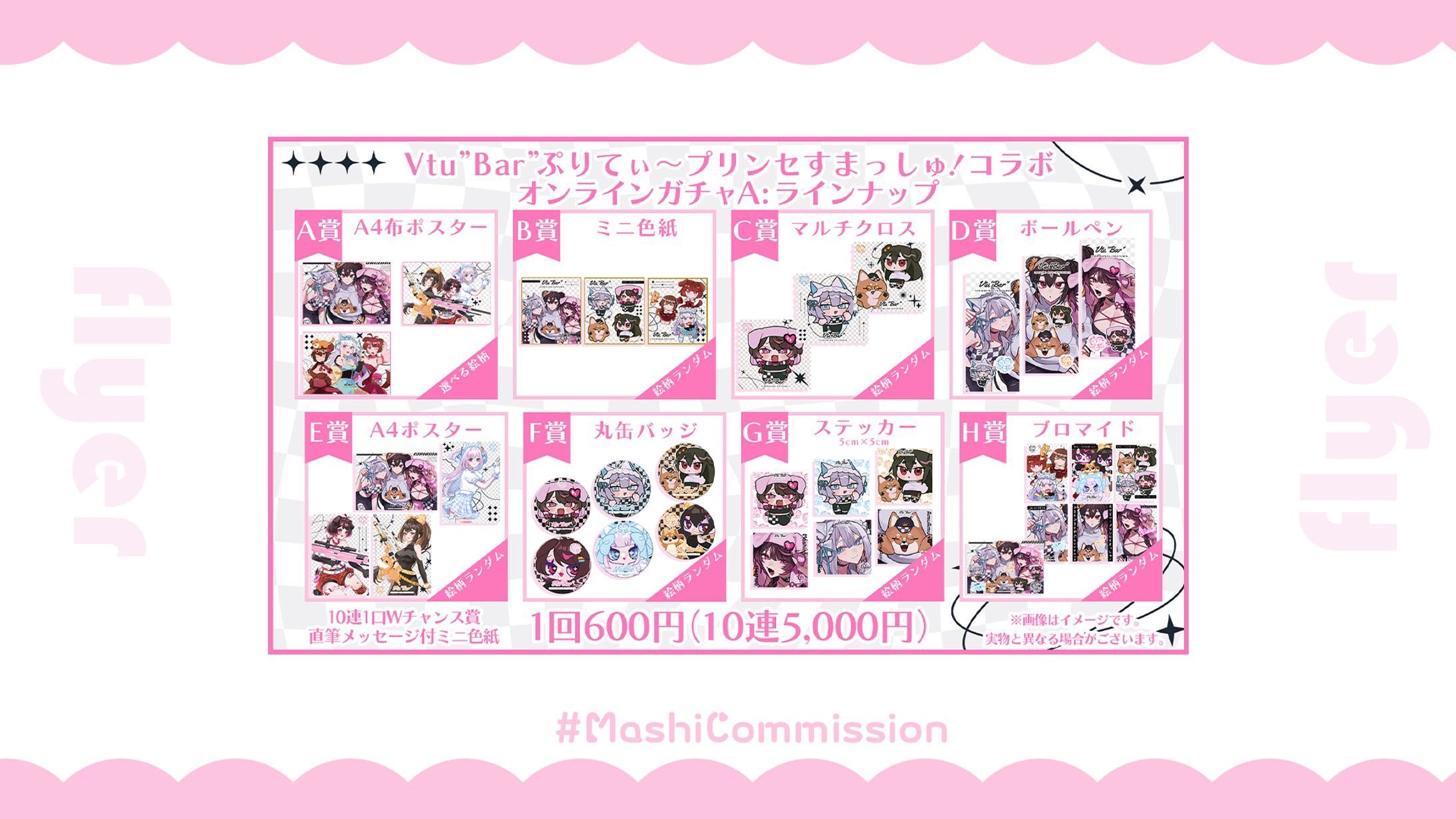 【フライヤー】グッズ関連-1
