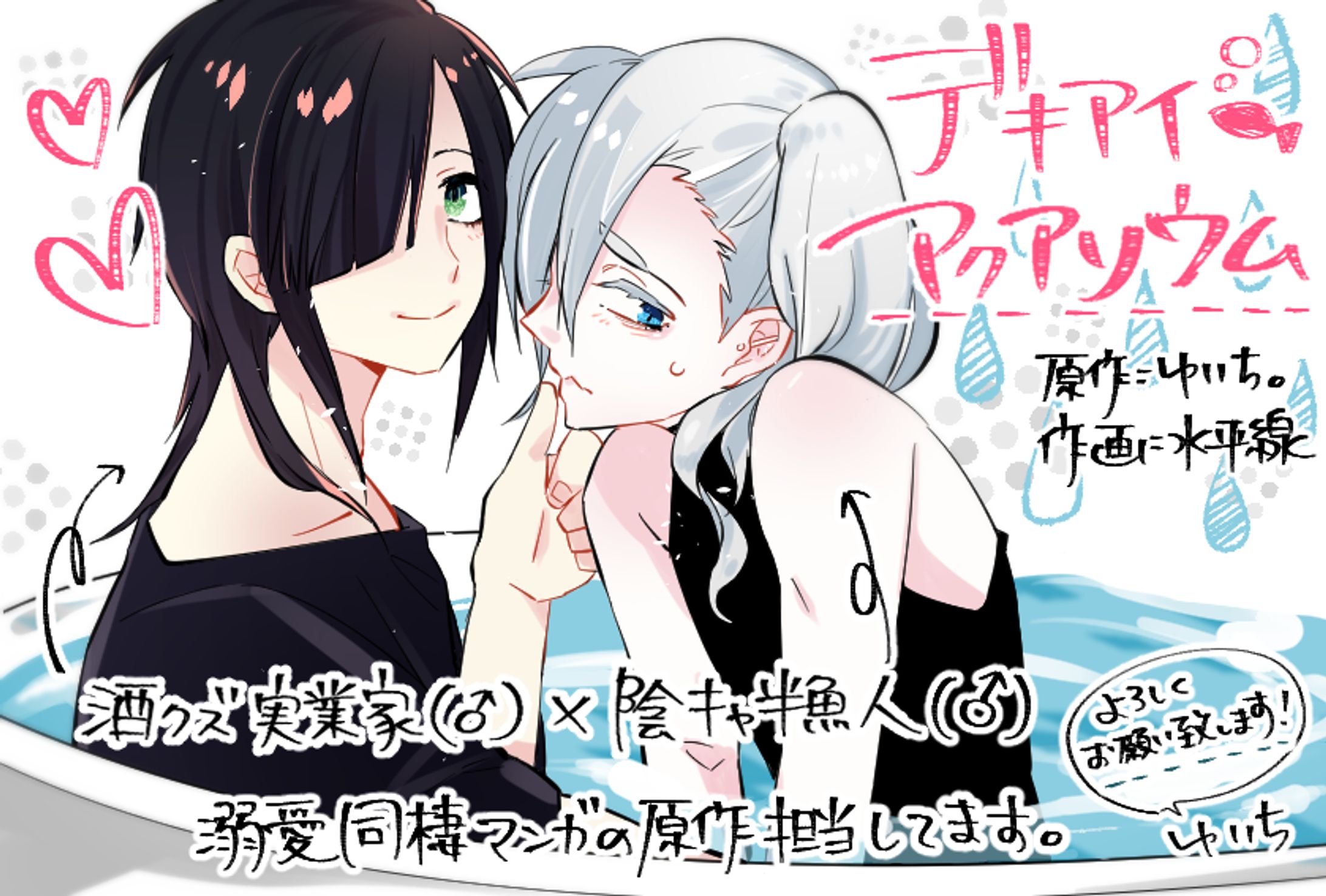 オリジナル漫画の告知イラスト-1