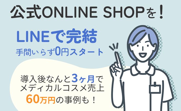 【バナー】クリニック