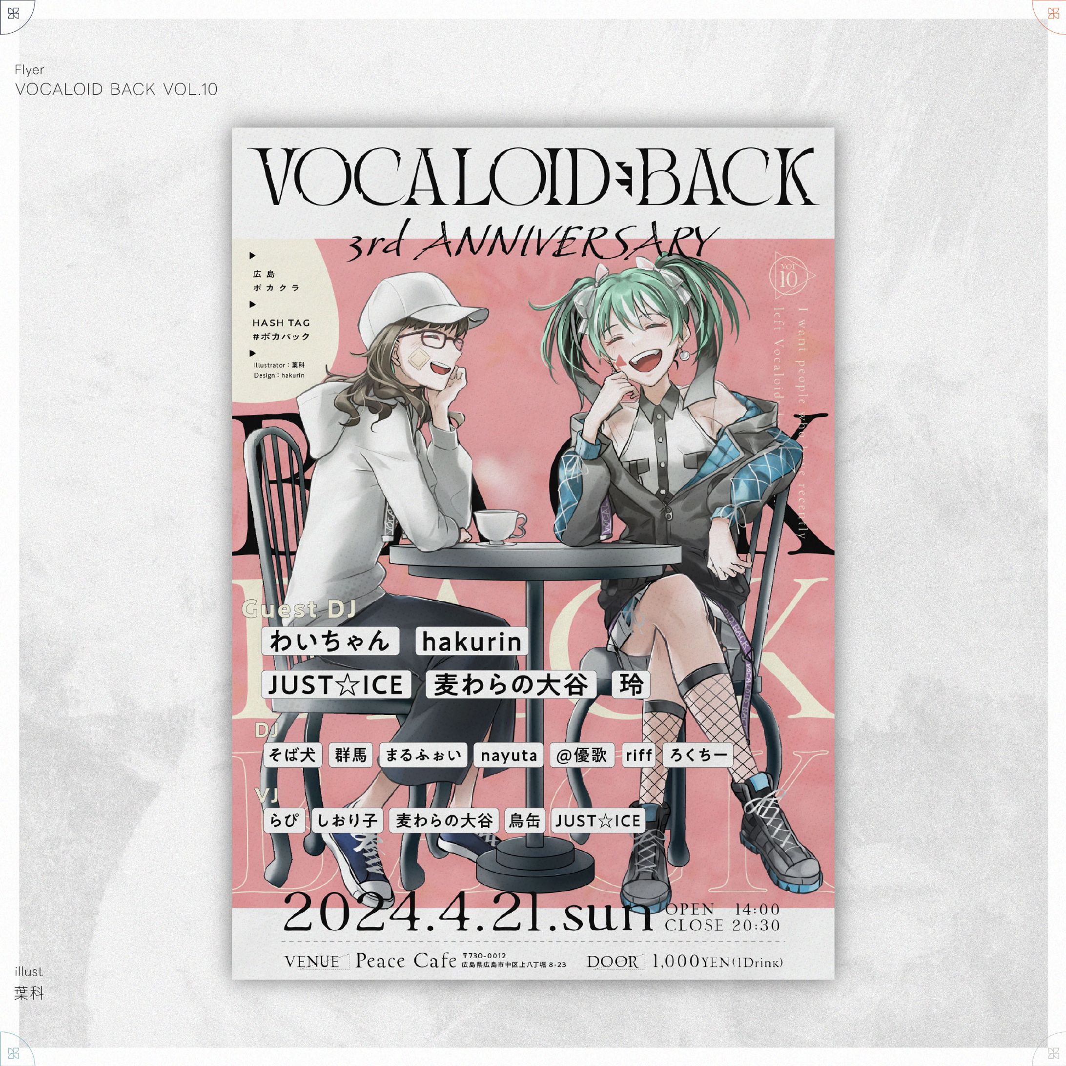 VOCALOID BACK VOL.10-1