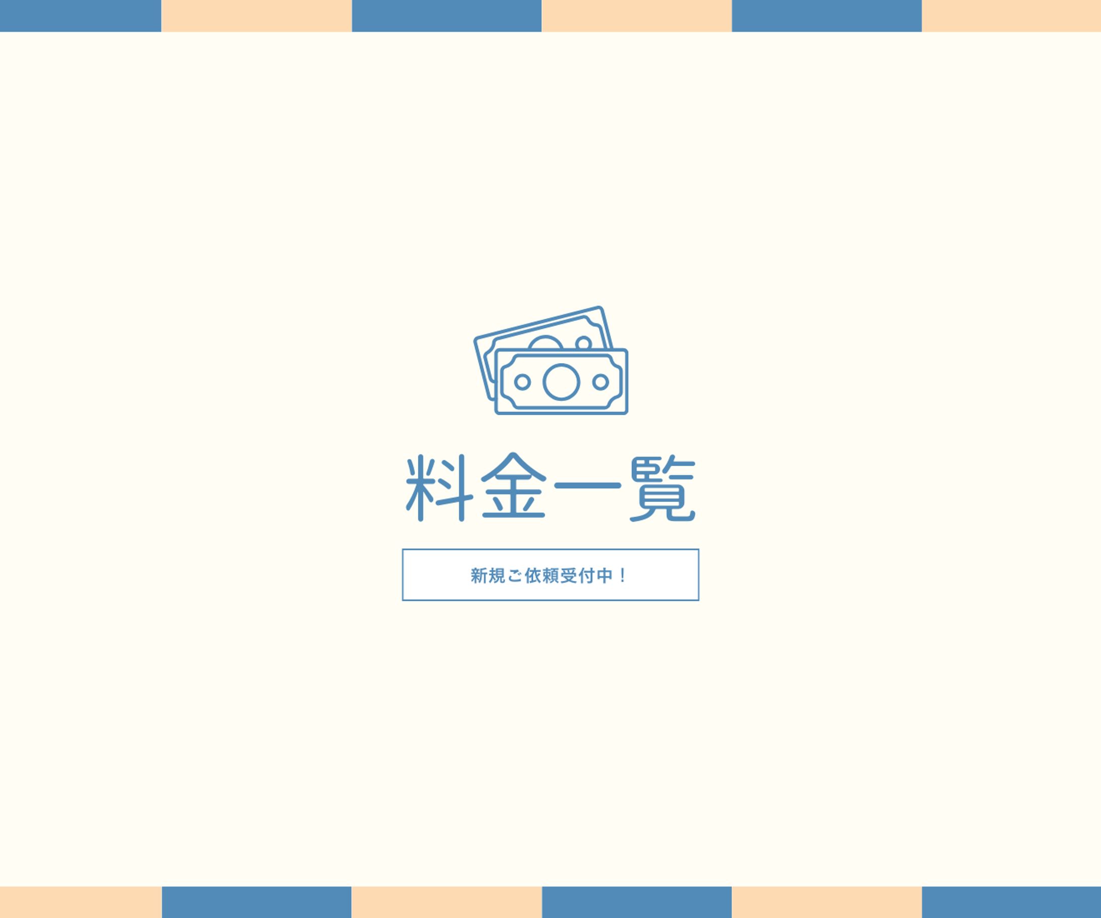 料金表-1
