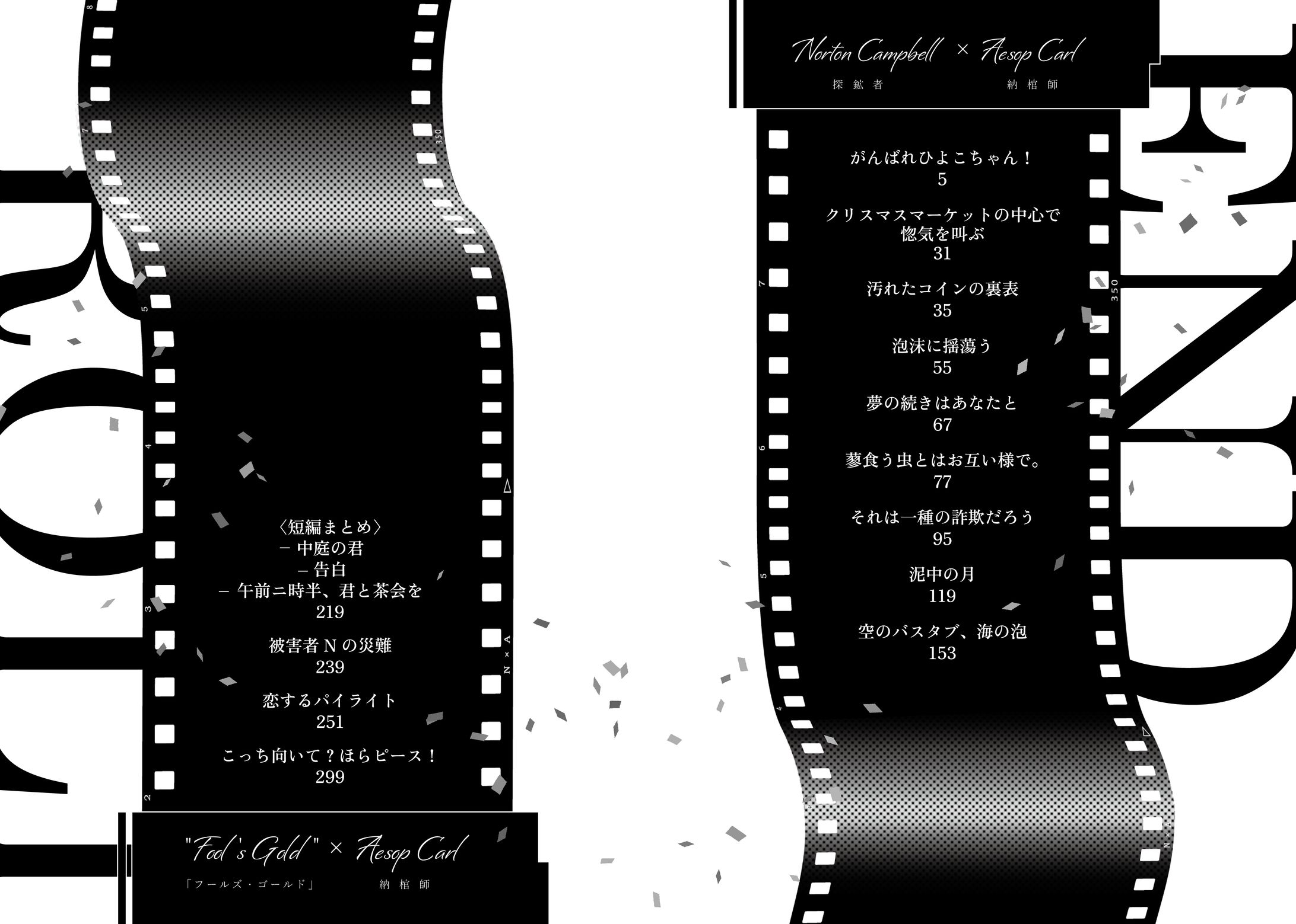 小説　目次デザイン-1