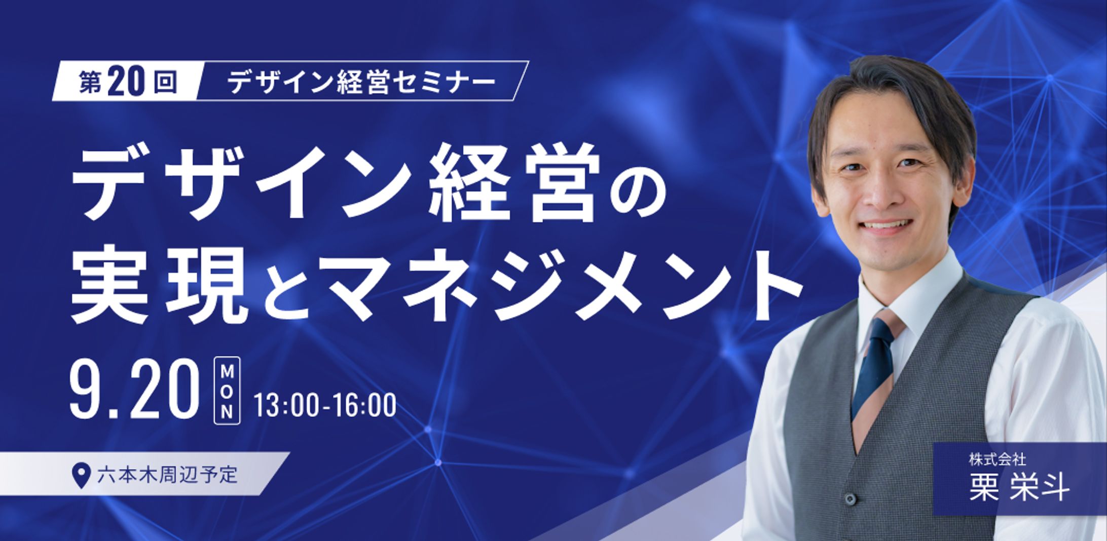 バナー_セミナー-1