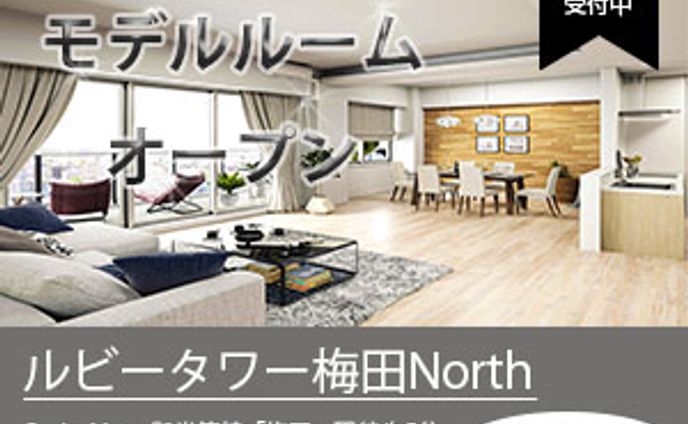 モデルルーム banner