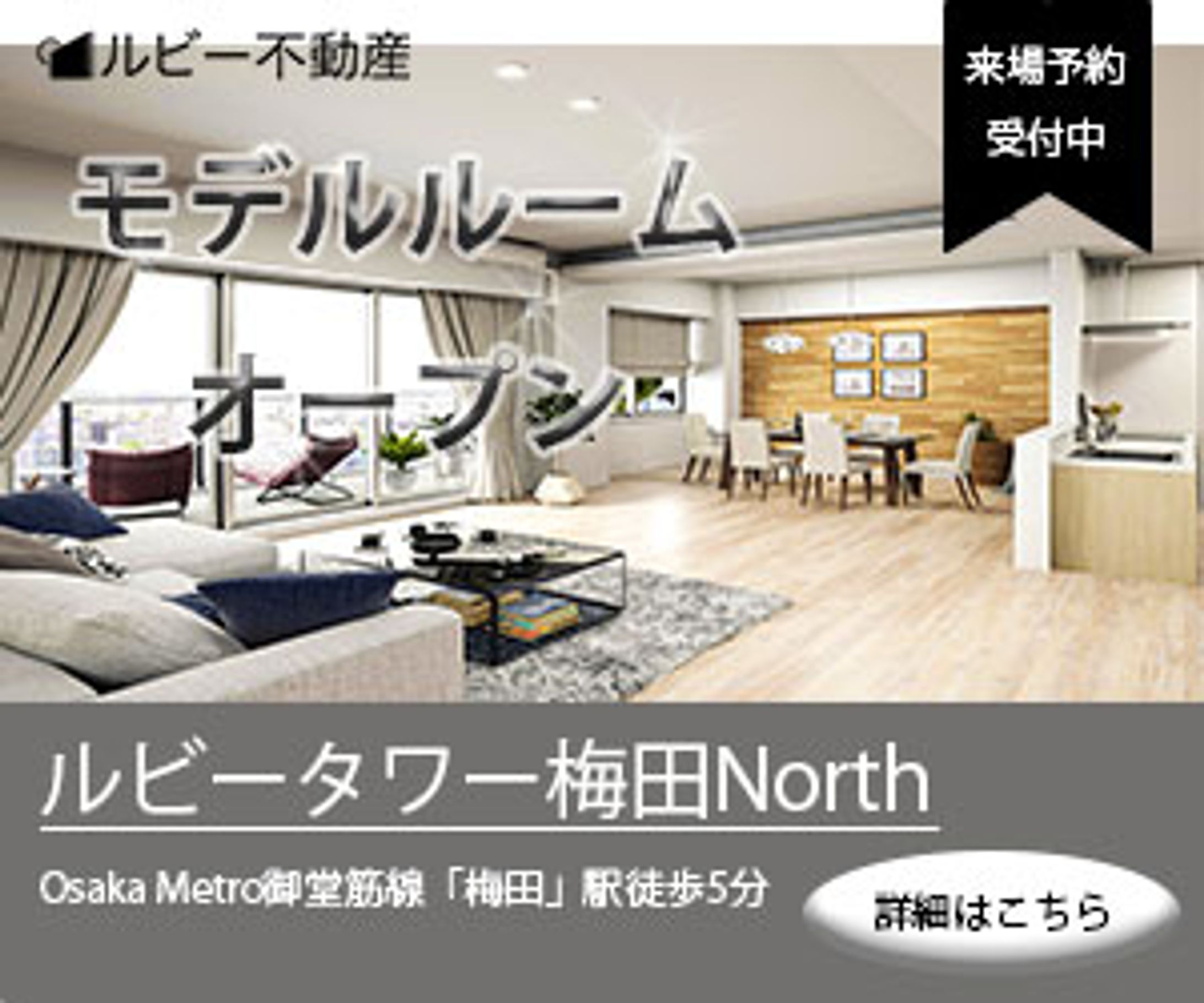 モデルルーム banner-1