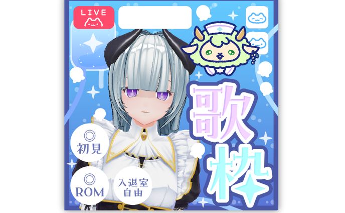 有償依頼、配信サムネイル